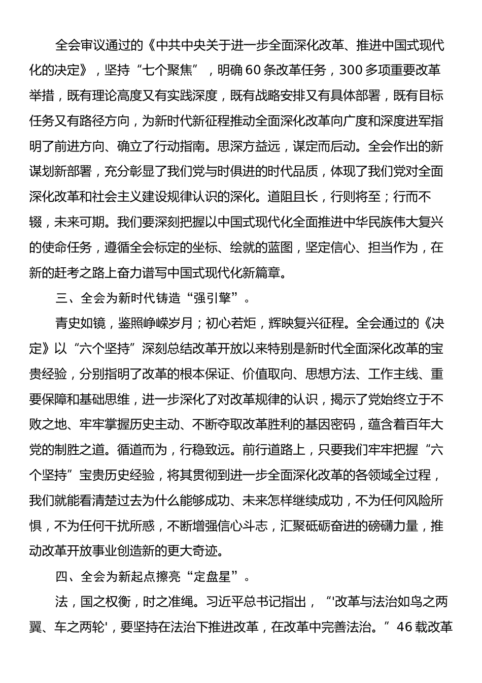 政法委书记在市委理论学习中心组党的二十届三中全会精神集体学习研讨会上的交流发言.docx_第2页