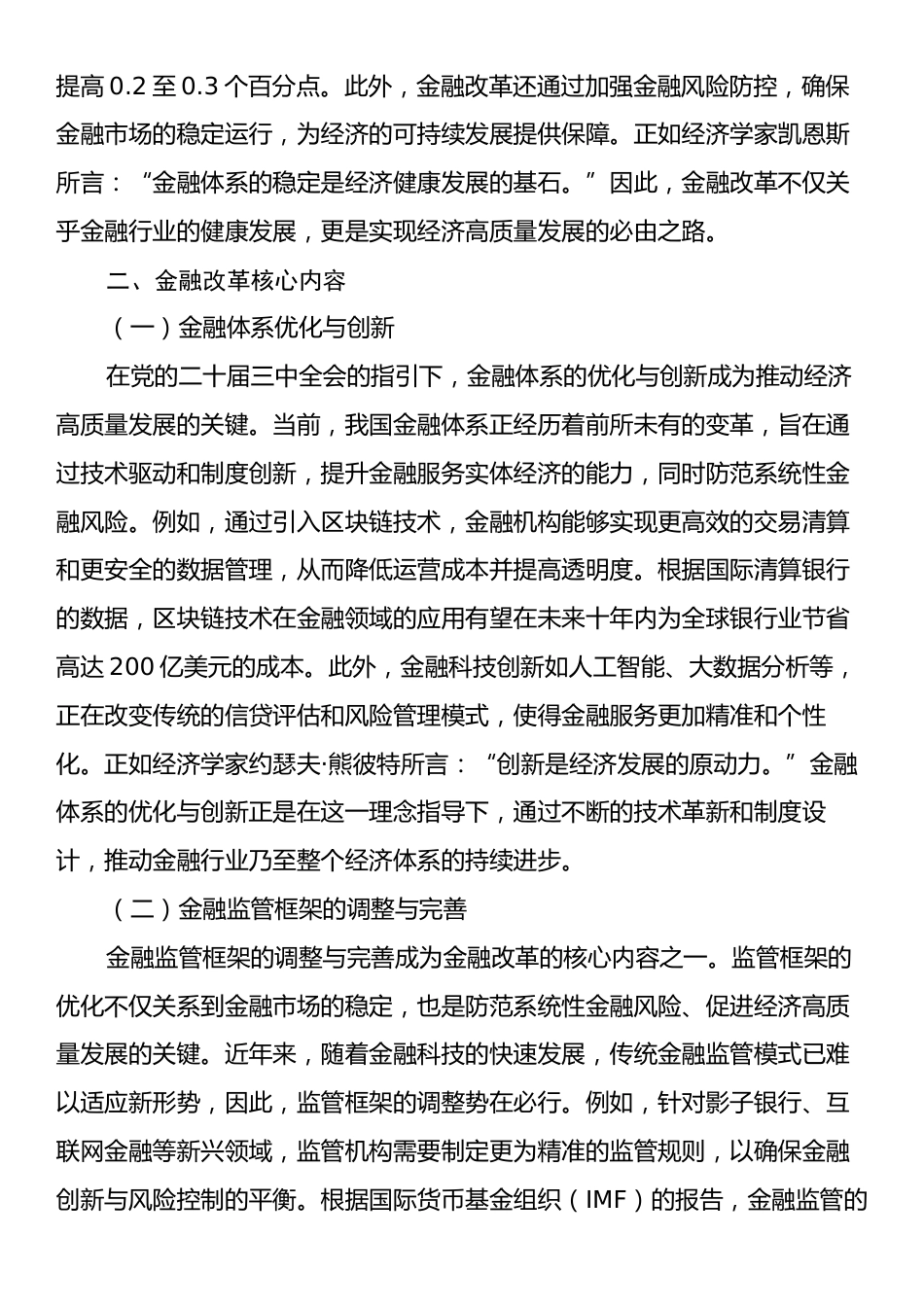 党的二十届三中全会金融改革深度解析与实践指南.docx_第2页