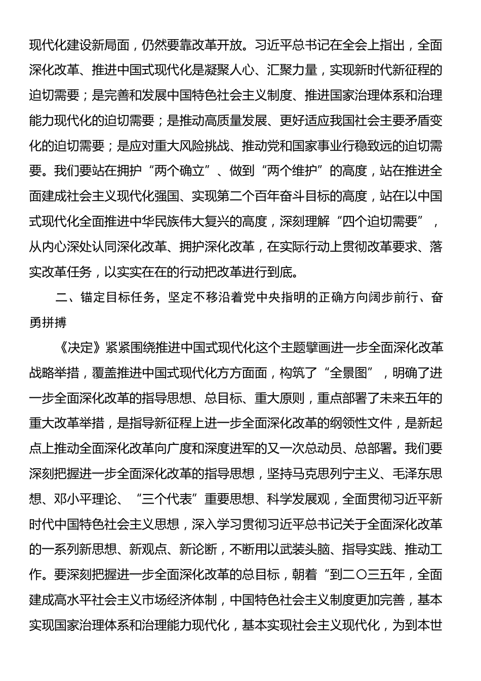 党的二十届三中全会研讨发言提纲.docx_第2页