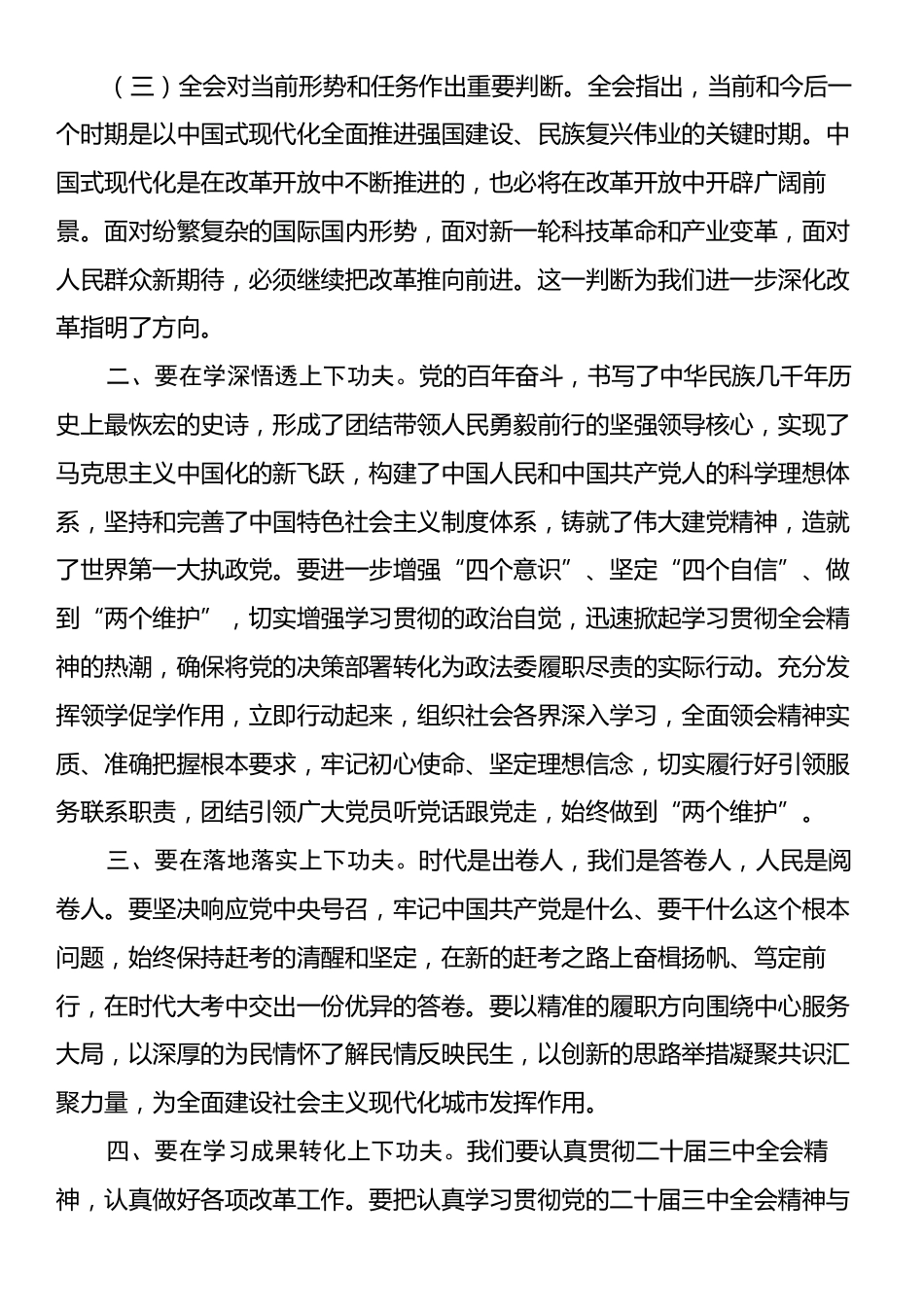 区委常委、政法委书记学习二十届三中全会精神研讨发言.docx_第2页