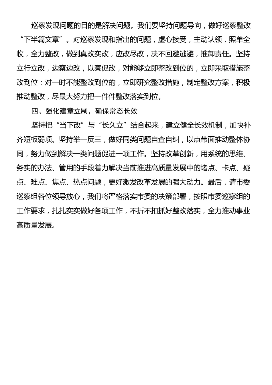 在市委巡察组进驻会上的表态发言.docx_第2页