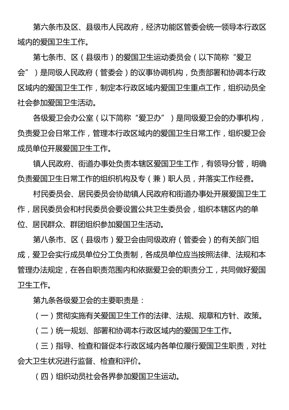 X市爱国卫生工作管理办法.docx_第2页