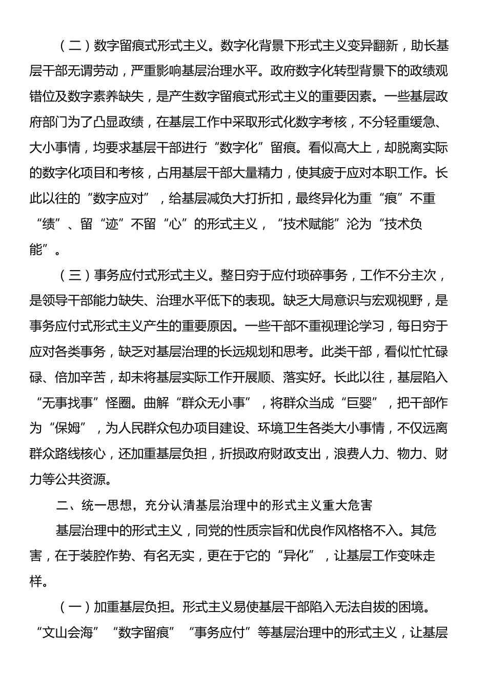 党课：持续深化整治形式主义为基层减负.docx_第2页