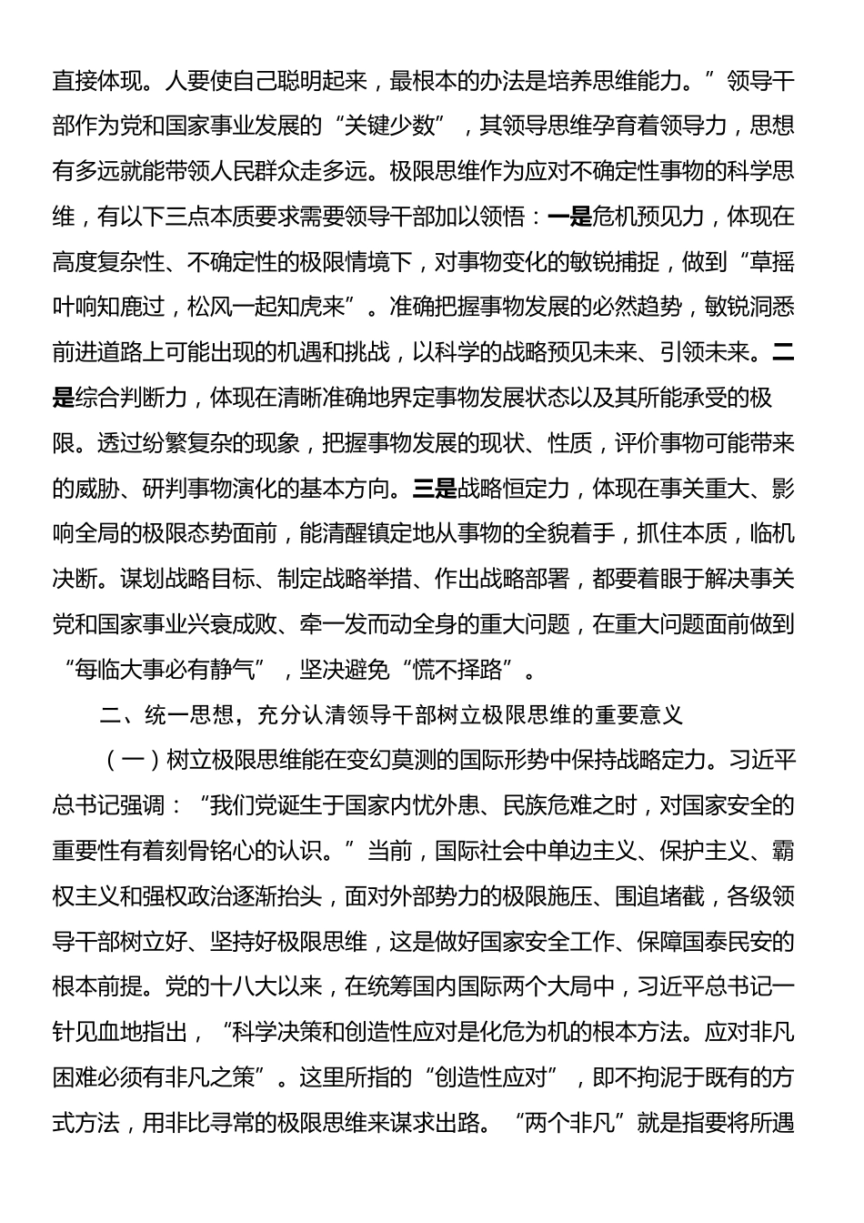 党课：提高极限思维能力防范化解重大风险.docx_第2页