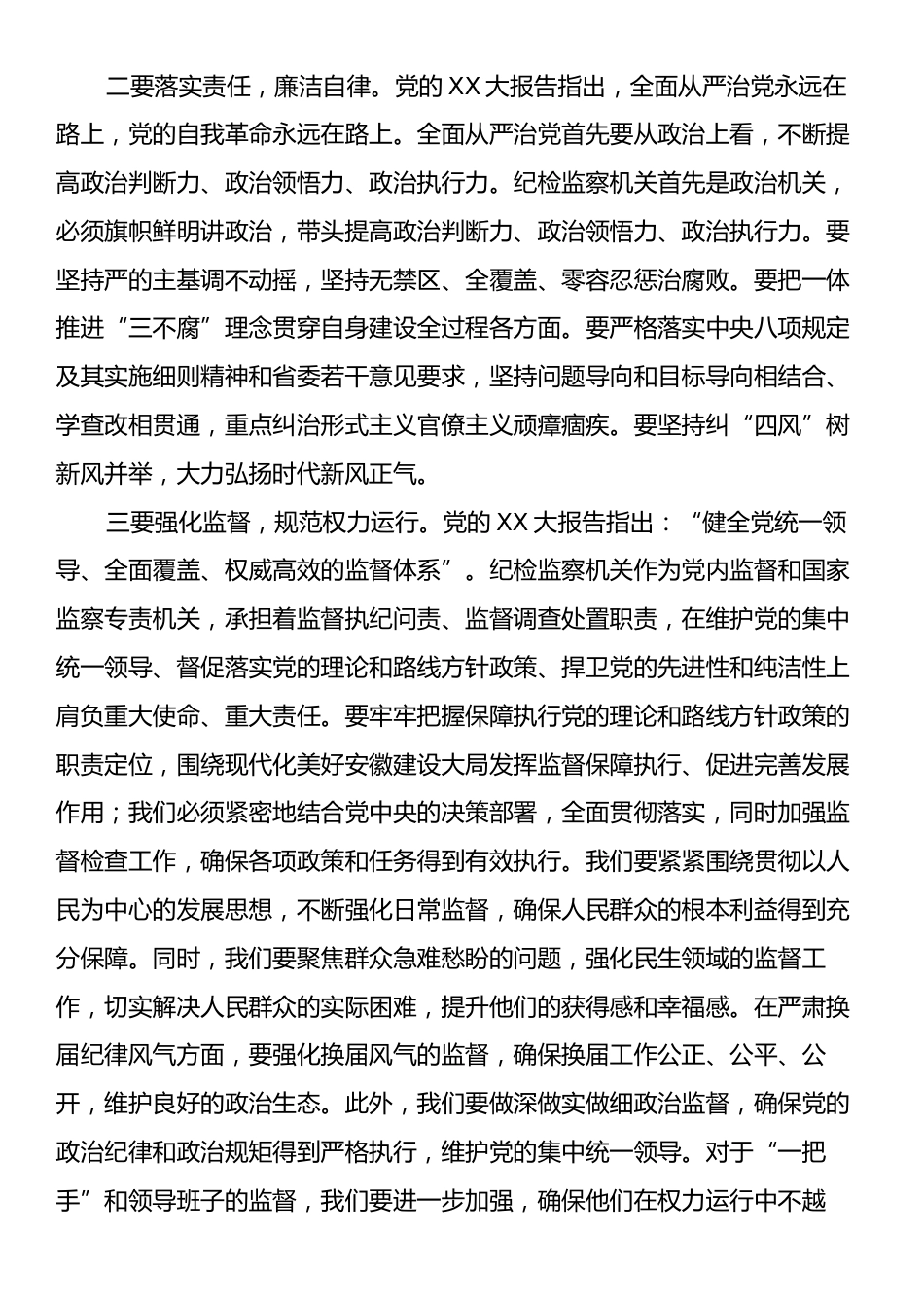 党委副书记在中秋国庆廉政谈话座谈会上的讲话.docx_第2页