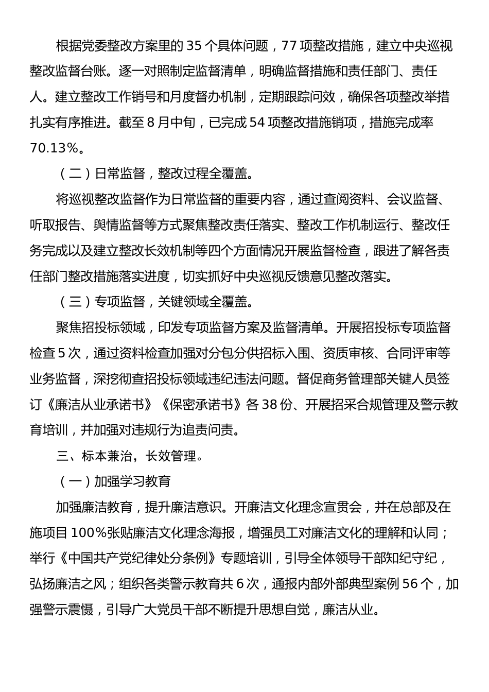 公司纪委关于巡视整改监督工作的汇报发言.docx_第2页