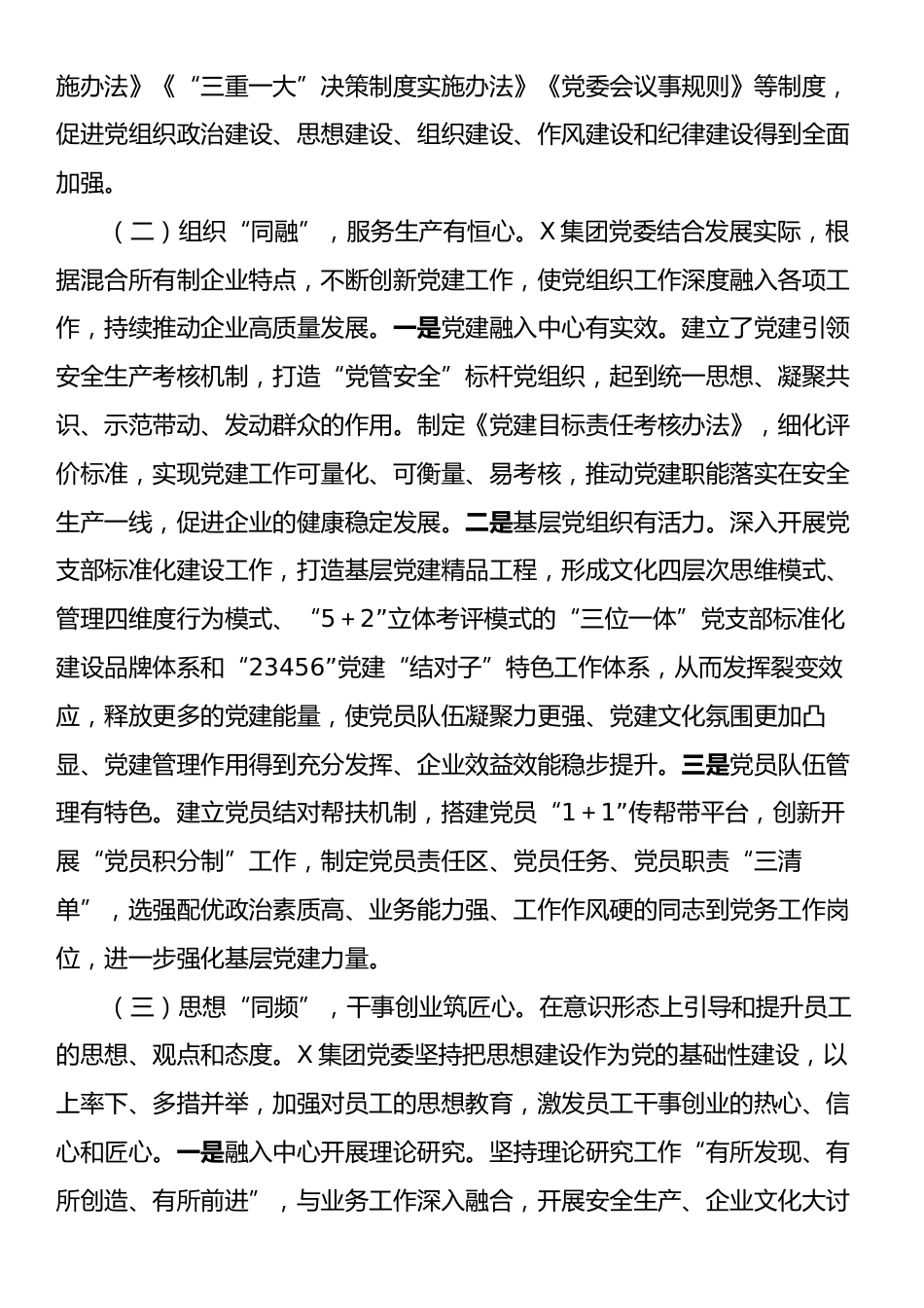 关于公司思想政治工作进展情况的调研报告.docx_第2页