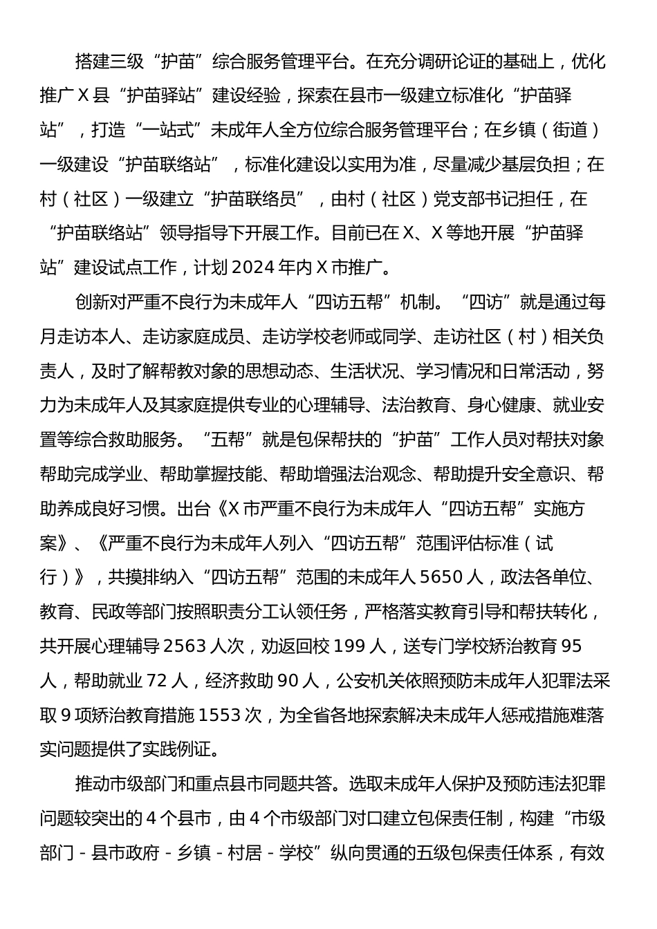 关于全市未成年人“护苗”专项行动推进情况汇报.docx_第2页