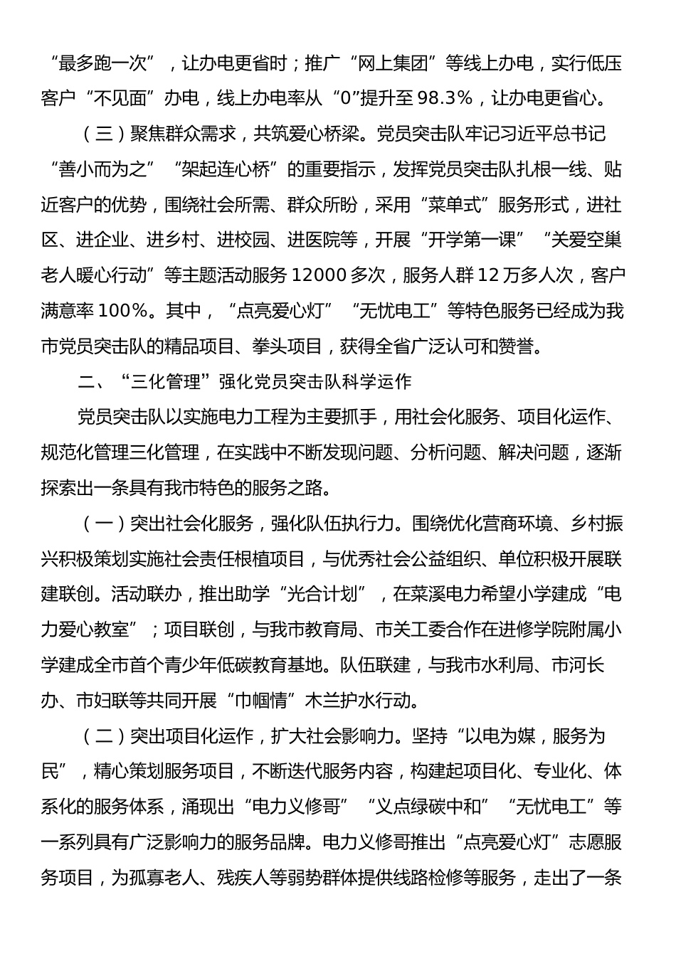 国有企业关于党员突击队建设工作情况的报告.docx_第2页