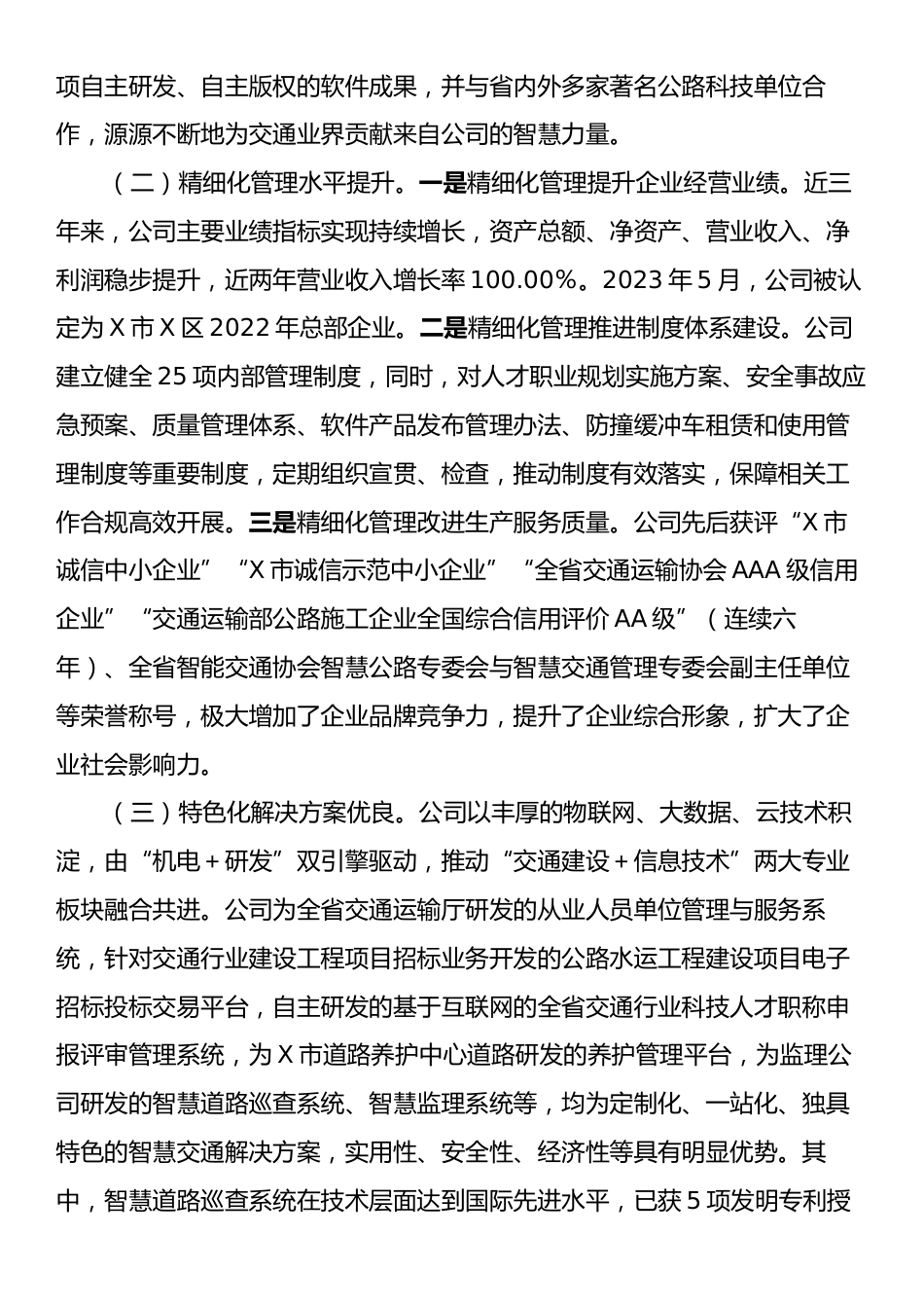 国有企业关于深化改革推动专精特新发展工作情况的报告.docx_第2页