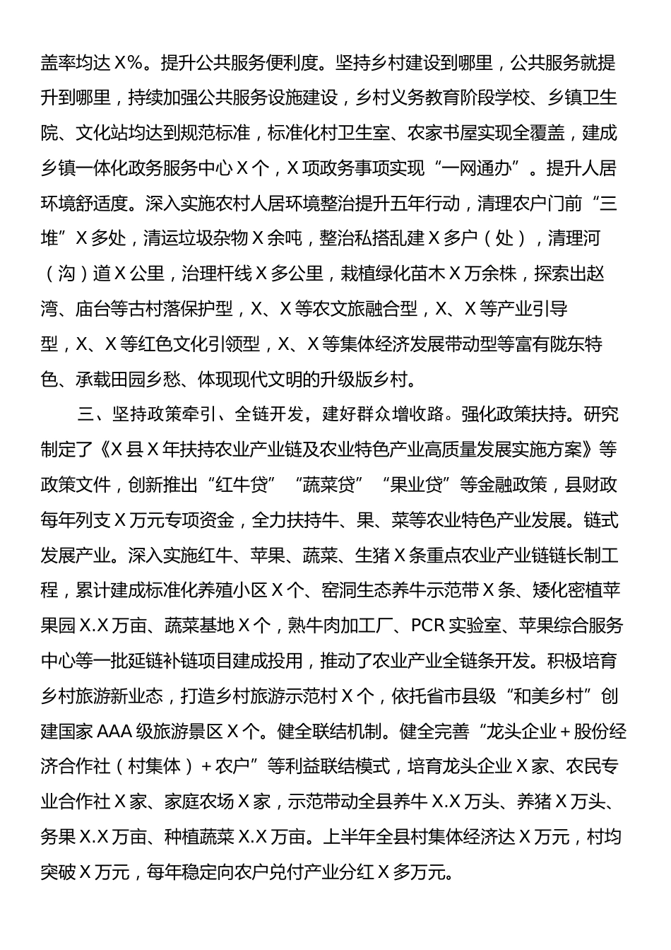 和美乡村建设典型经验材料.docx_第2页