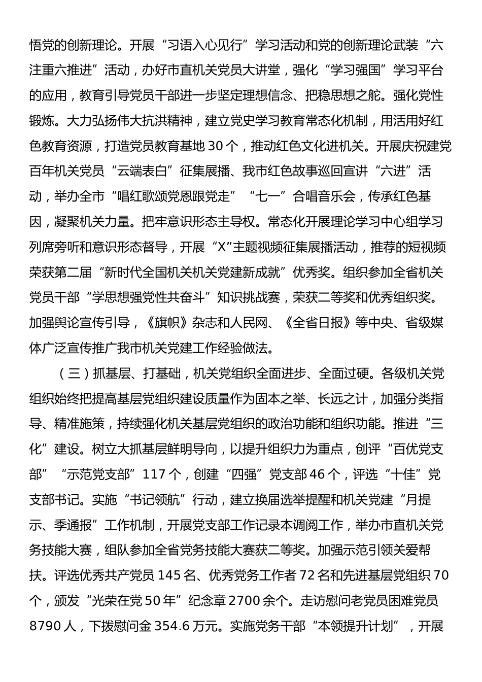 某市关于推进模范机关创建工作情况的报告.docx_第2页