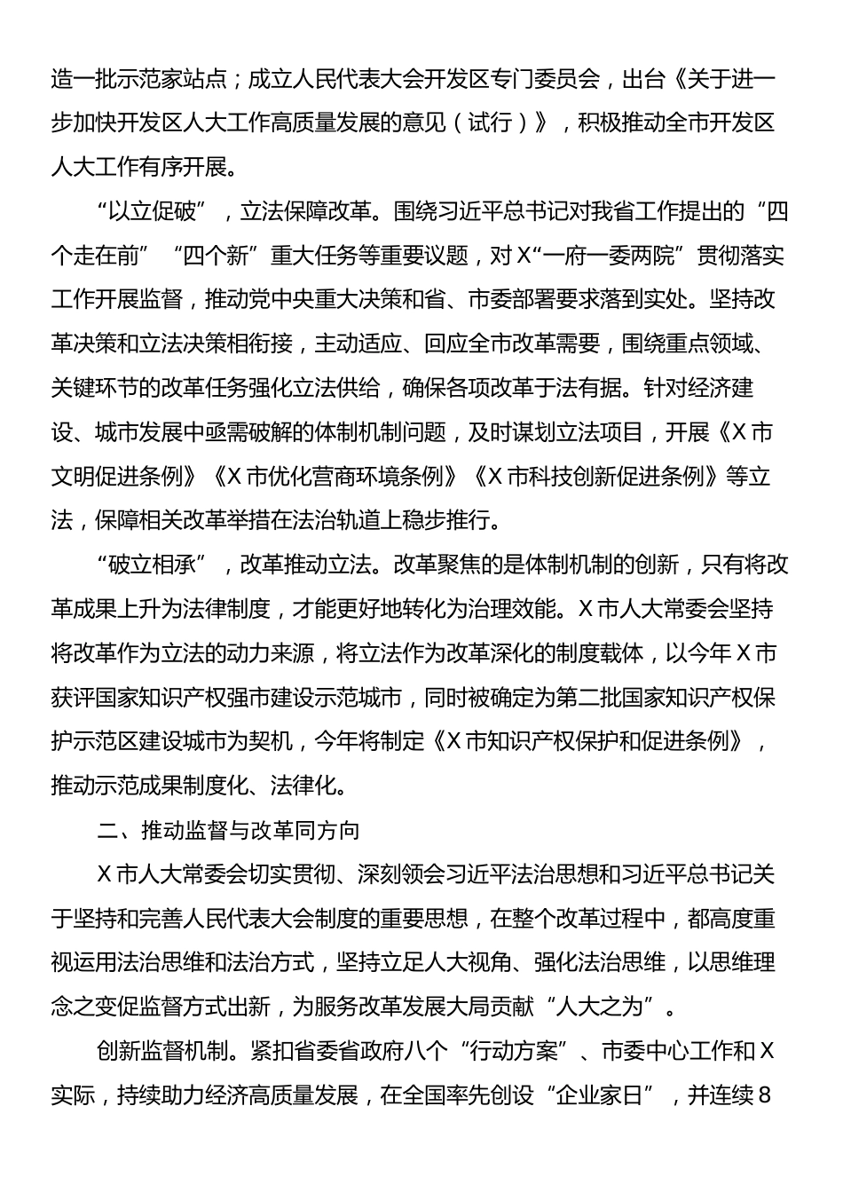 人大办在全市全面深化改革推进大会上的汇报发言.docx_第2页