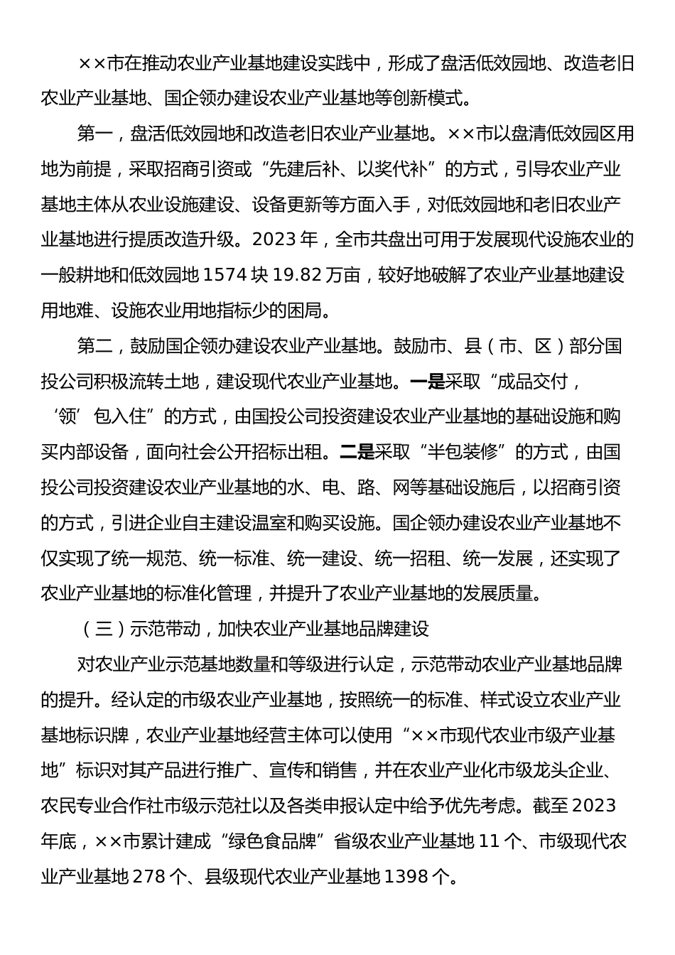 市长在2024年全市农业产业基地高质量发展推进会上的讲话.docx_第2页