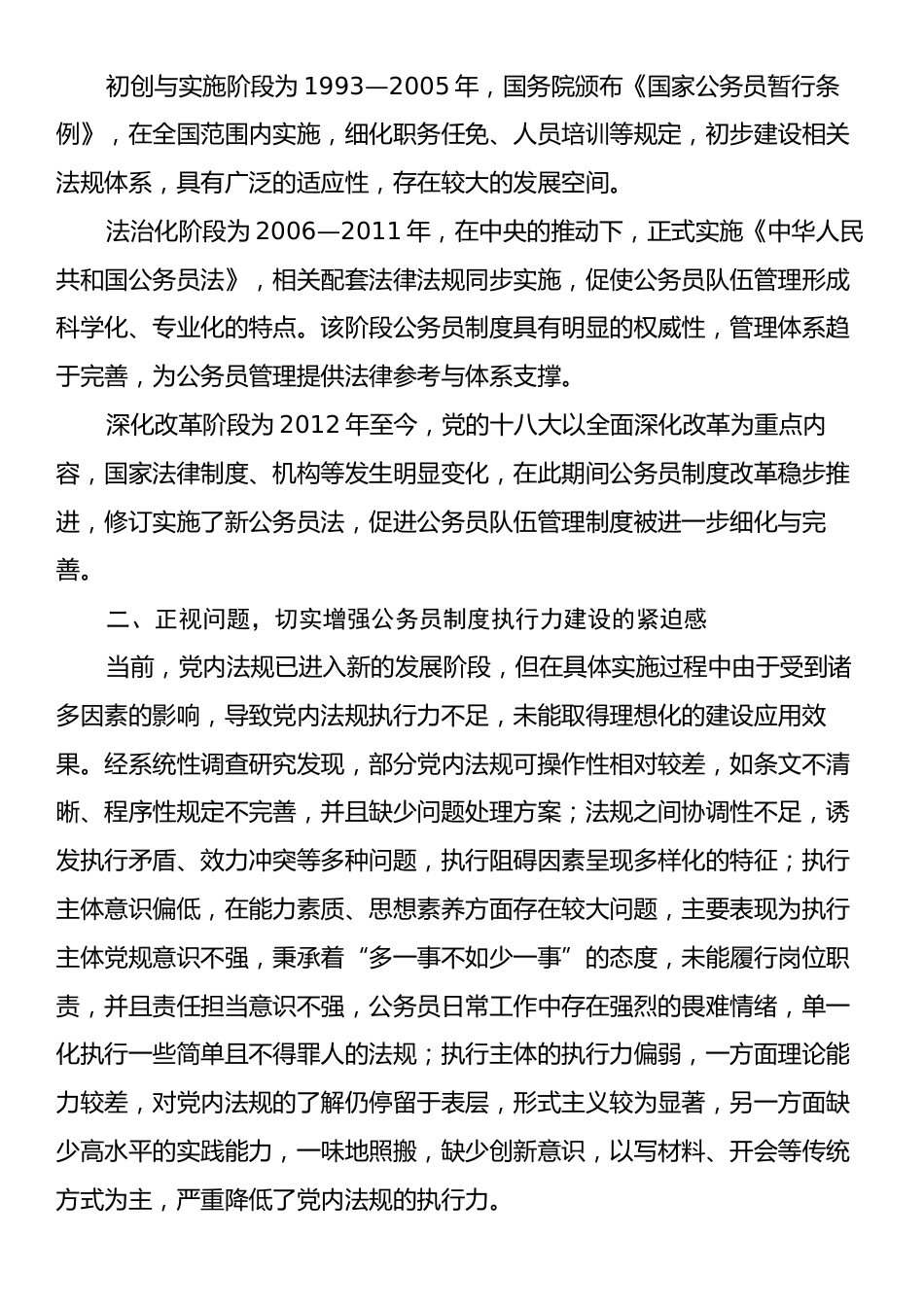 在2024年公务员制度贯彻落实建设推进会上的讲话.docx_第2页