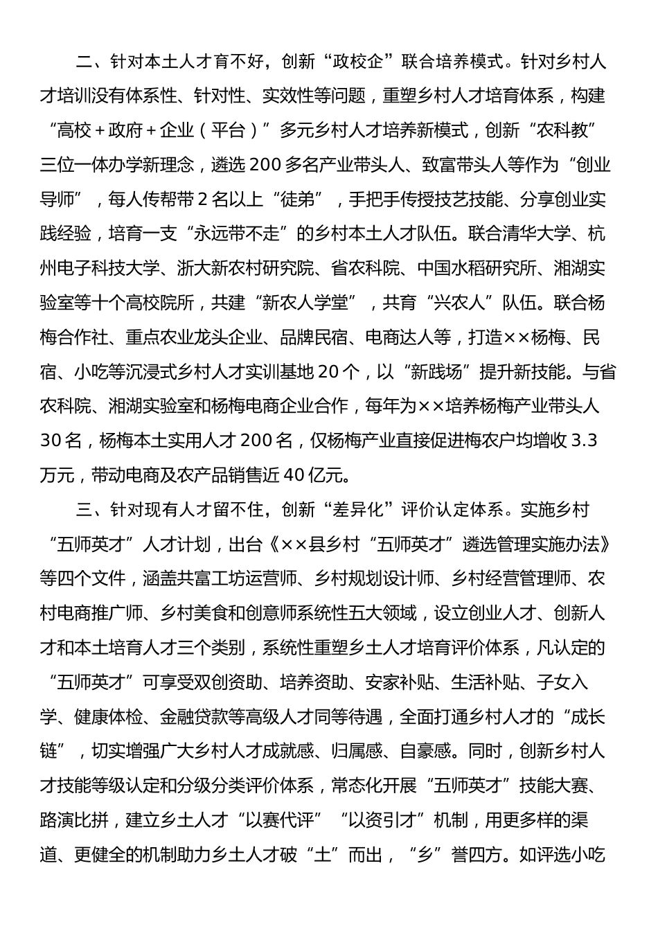 在2024年全市乡村人才回引工作推进会议上的汇报发言.docx_第2页