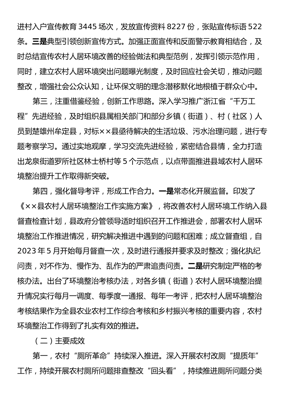 在2024年全县农村人居环境整治工作推进会上的讲话.docx_第2页