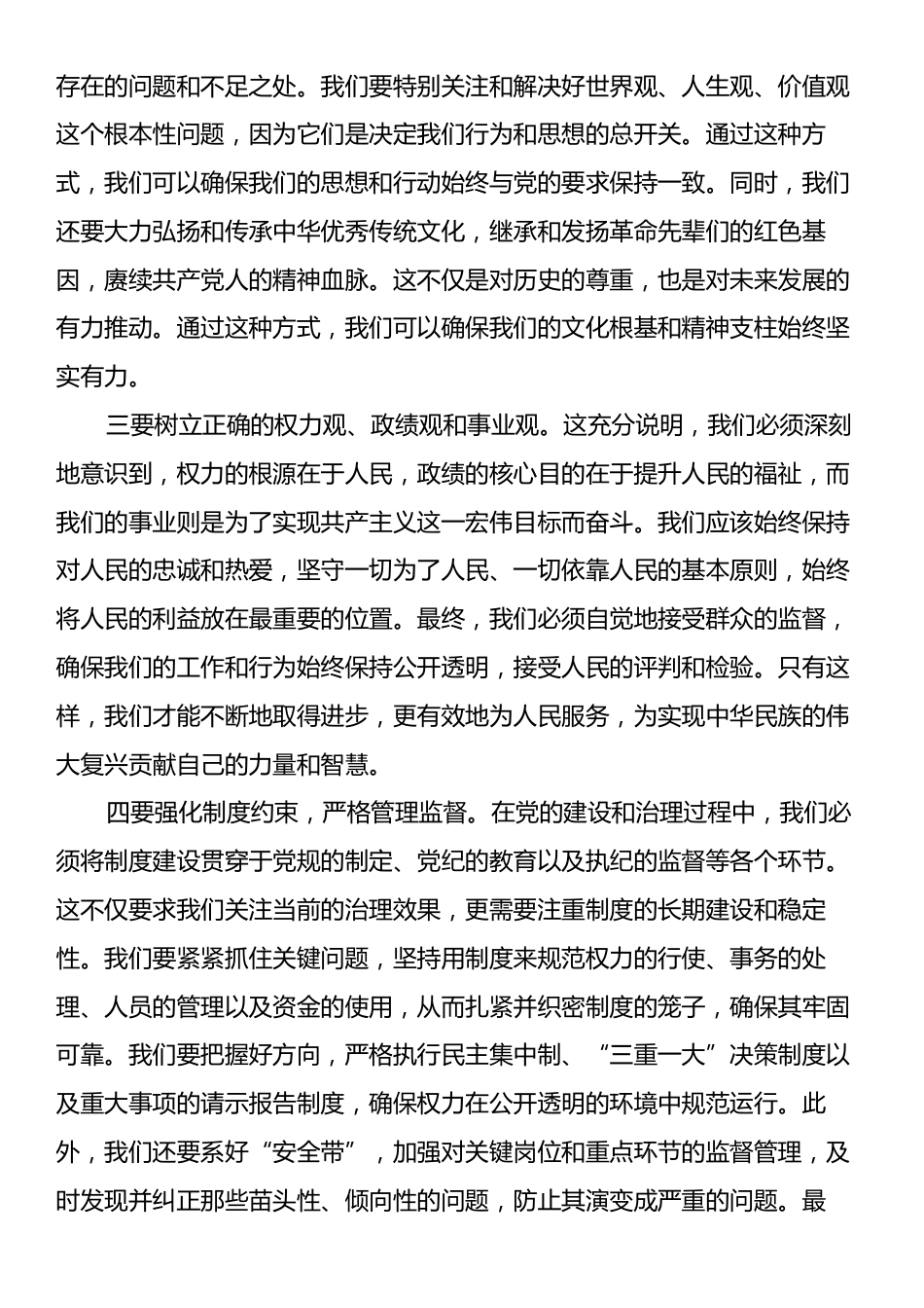 在2024年中秋国庆节前廉政谈话会上表态发言.docx_第2页