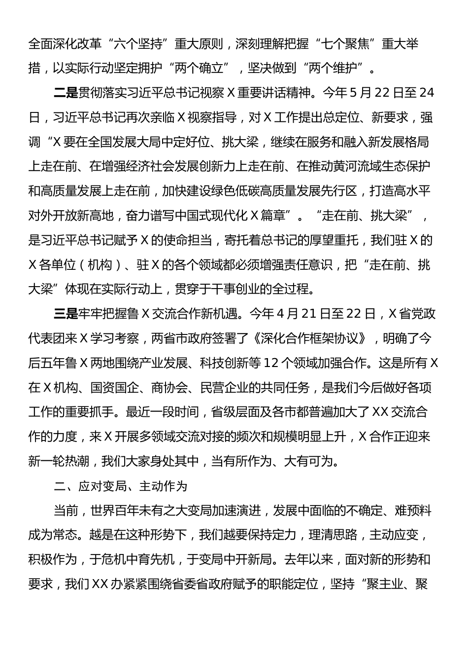 在x单位党建工作座谈会上的讲话.docx_第2页