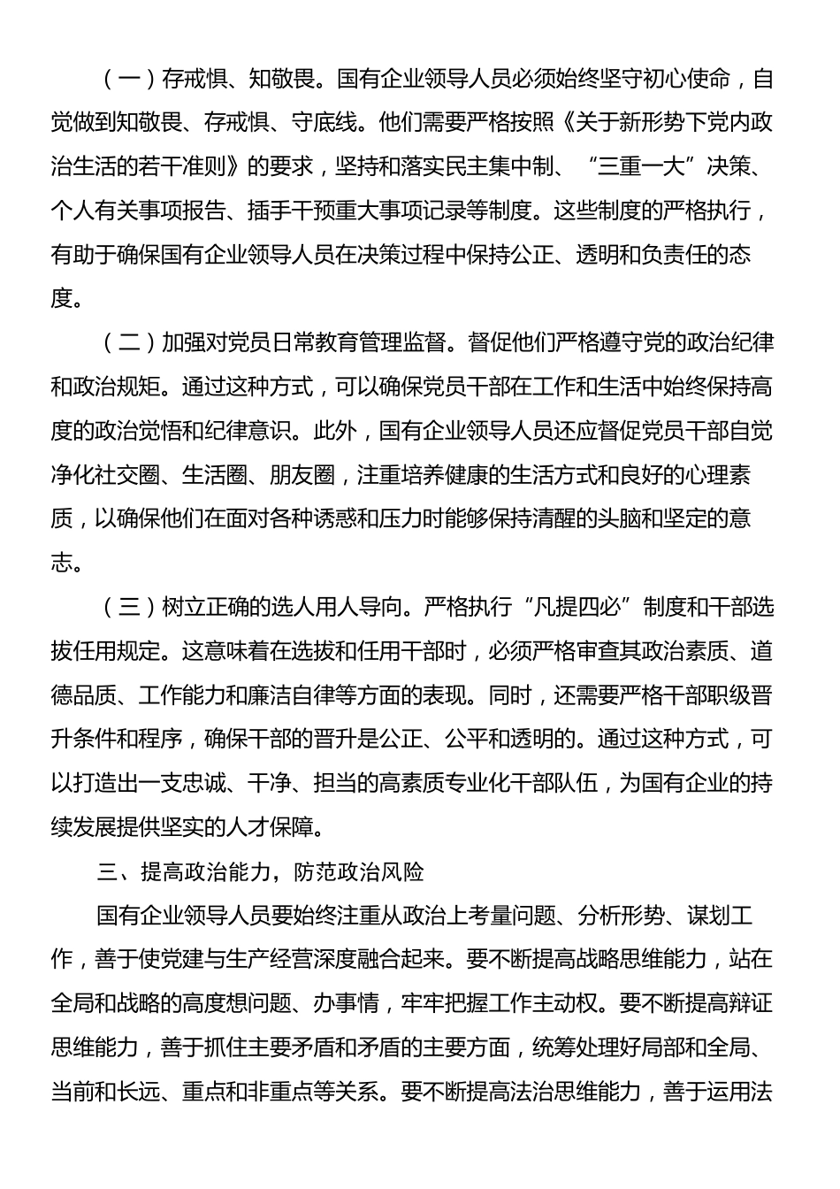 在国资国企系统廉政谈话会上的讲话.docx_第2页