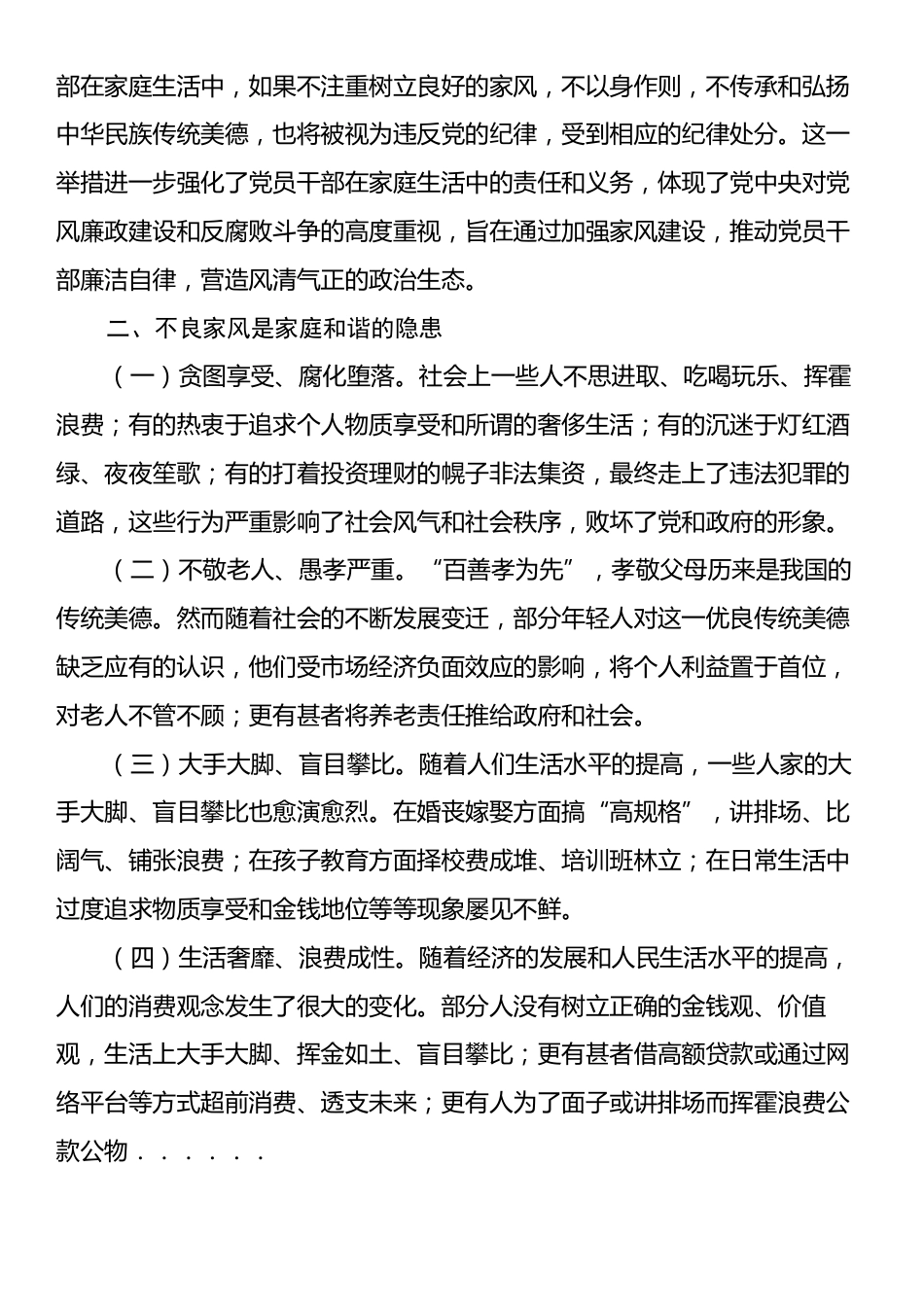 在家风建设座谈会上的交流发言.docx_第2页