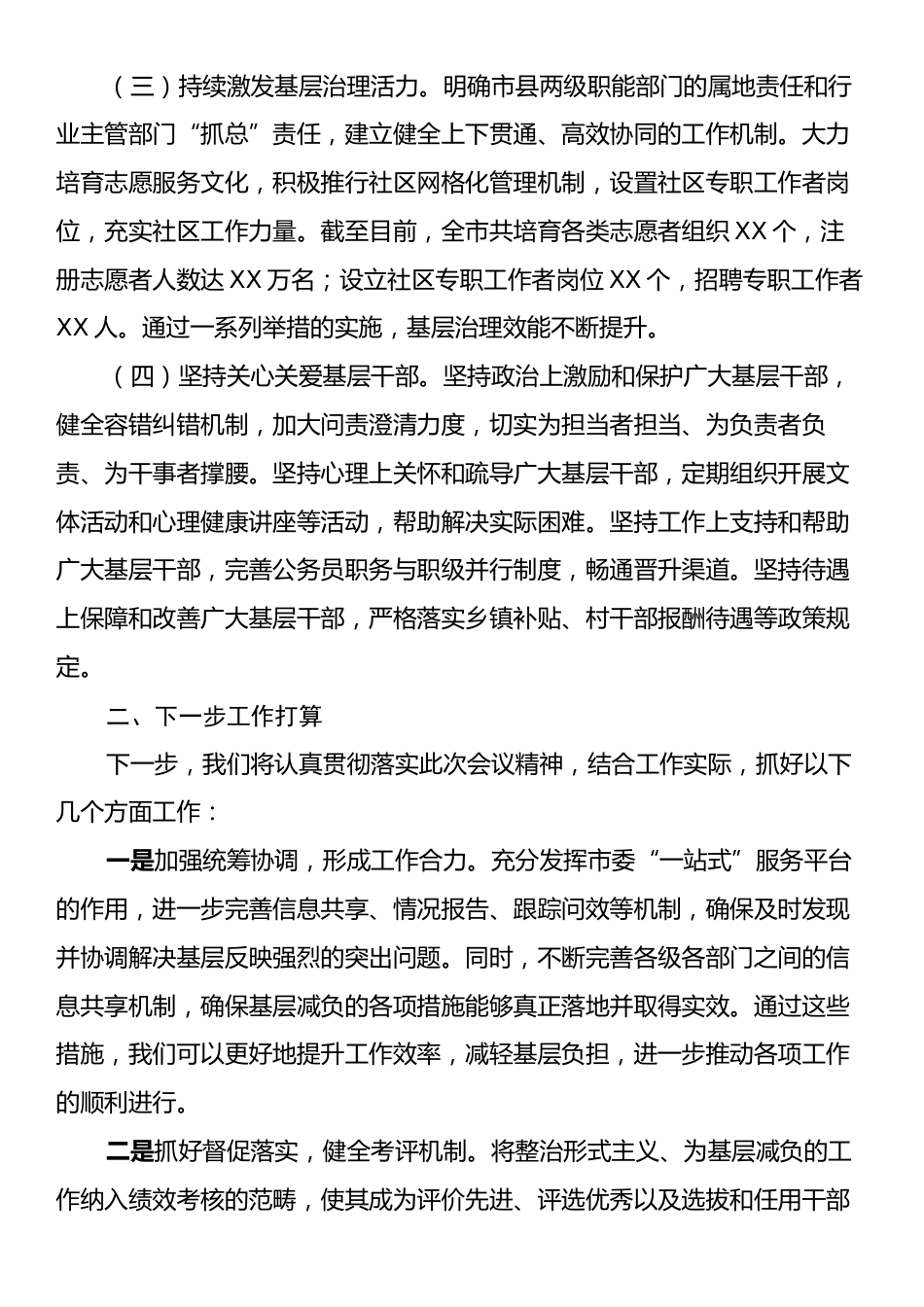 在全市基层减负工作推进会上的交流发言.docx_第2页