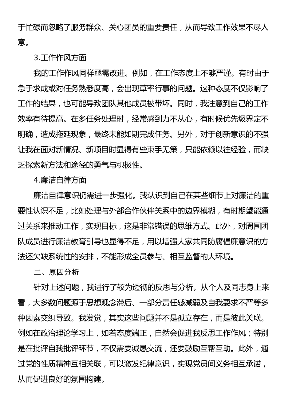 2024年组织生活会个人对照检查.docx_第2页