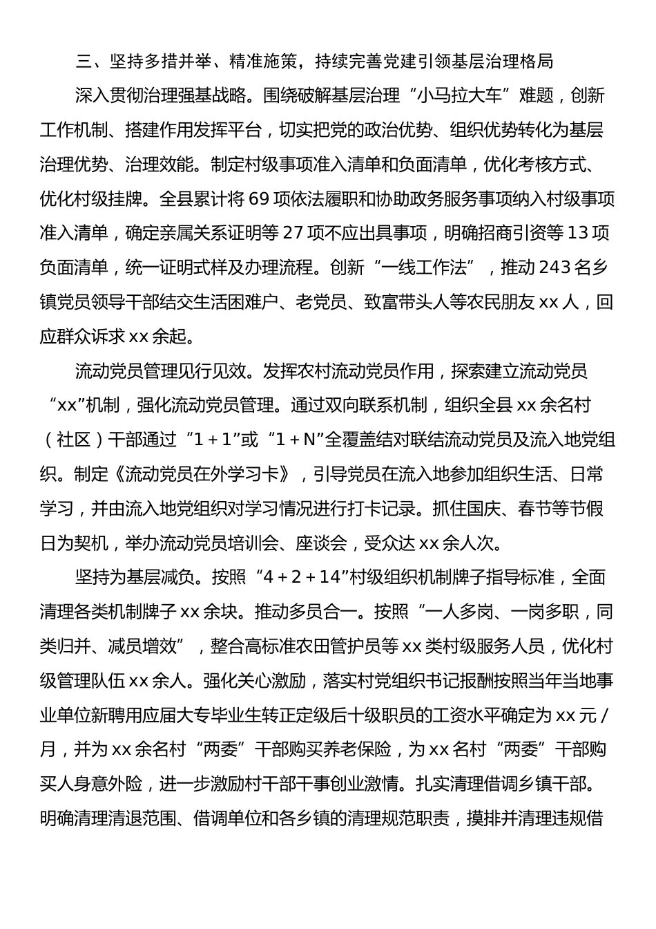 XX县抓党建促乡村振兴情况报告.docx_第2页