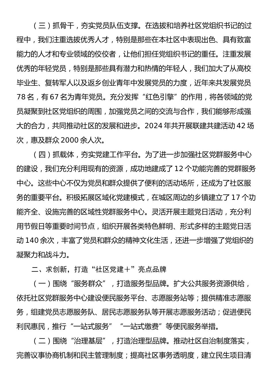 书记在全市社区基层党建工作会议上的发言.docx_第2页