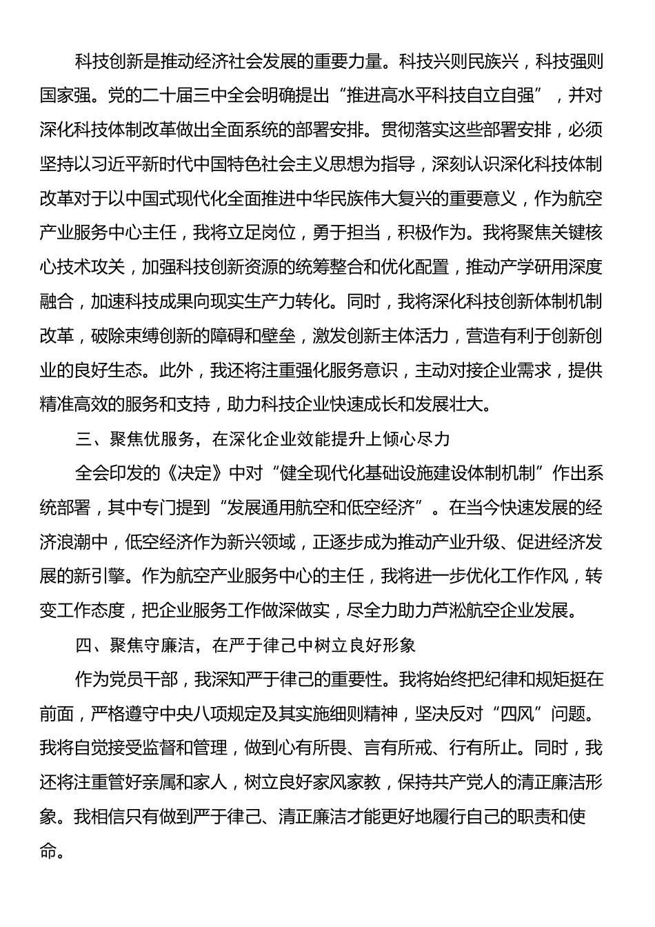 在二十届三中全会精神专题研讨班上的研讨发言材料.docx_第2页