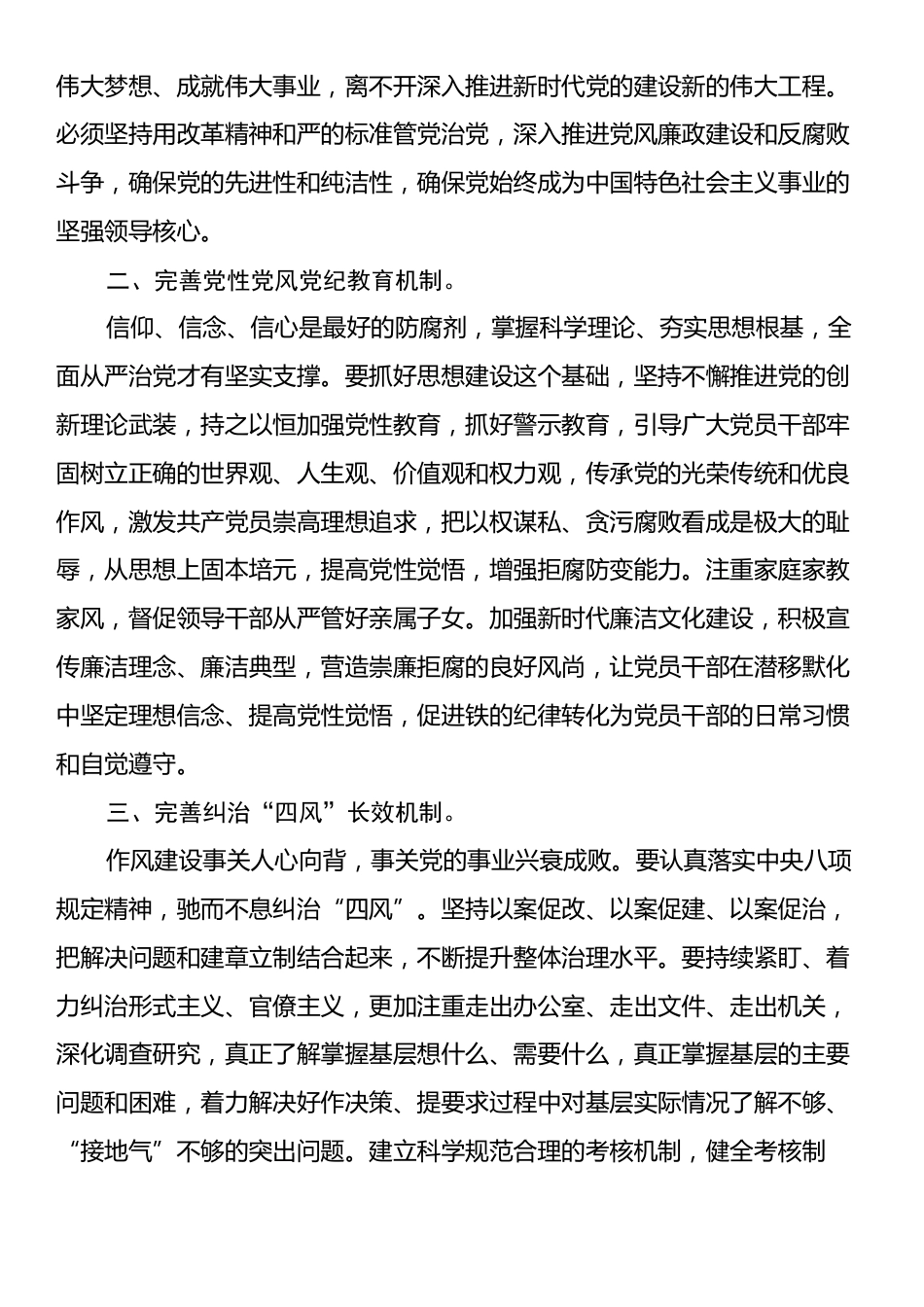 在纪委理论学习中心组党的二十届三中全会精神集体学习研讨会上的交流发言.docx_第2页