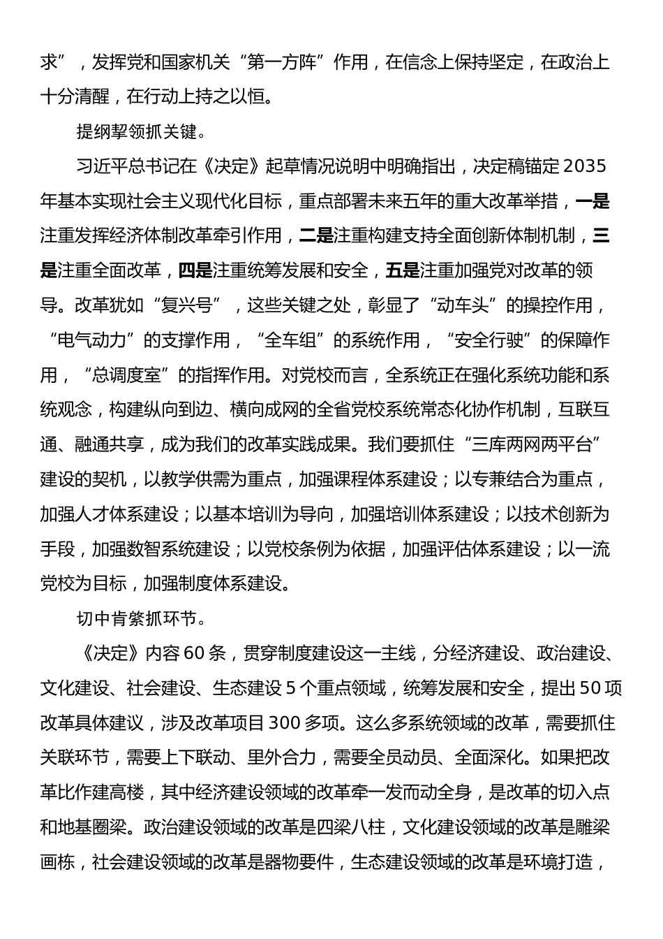 在校党委理论学习中心组党的二十届三中全会精神集体学习会上的研讨发言.docx_第2页