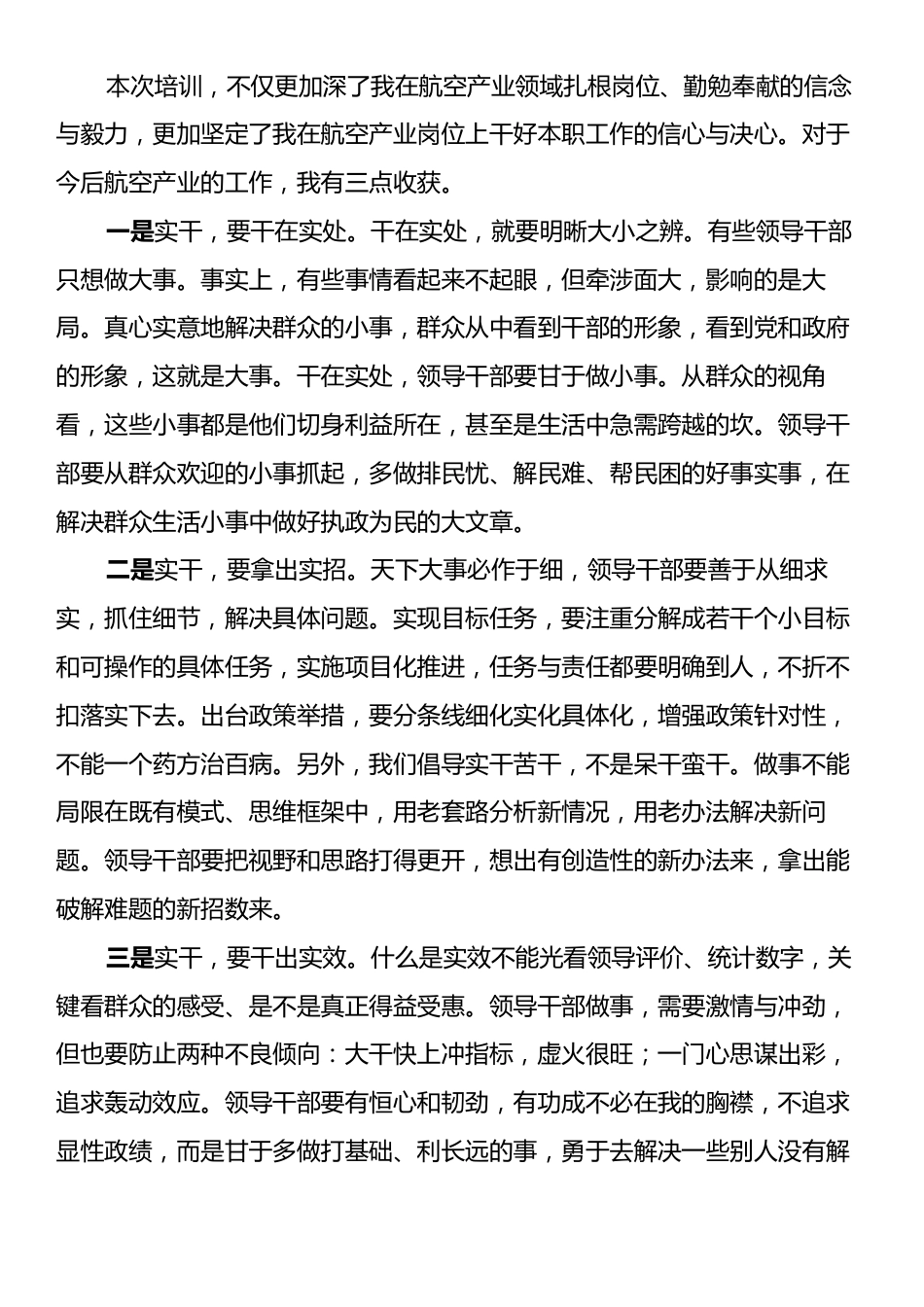 党的二十届三中全会专题研讨班上的心得体会发言材料.docx_第2页