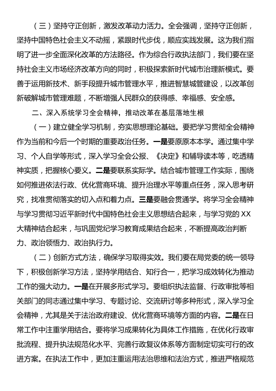 学习党的二十届三中全会精神研讨发言材料.docx_第2页