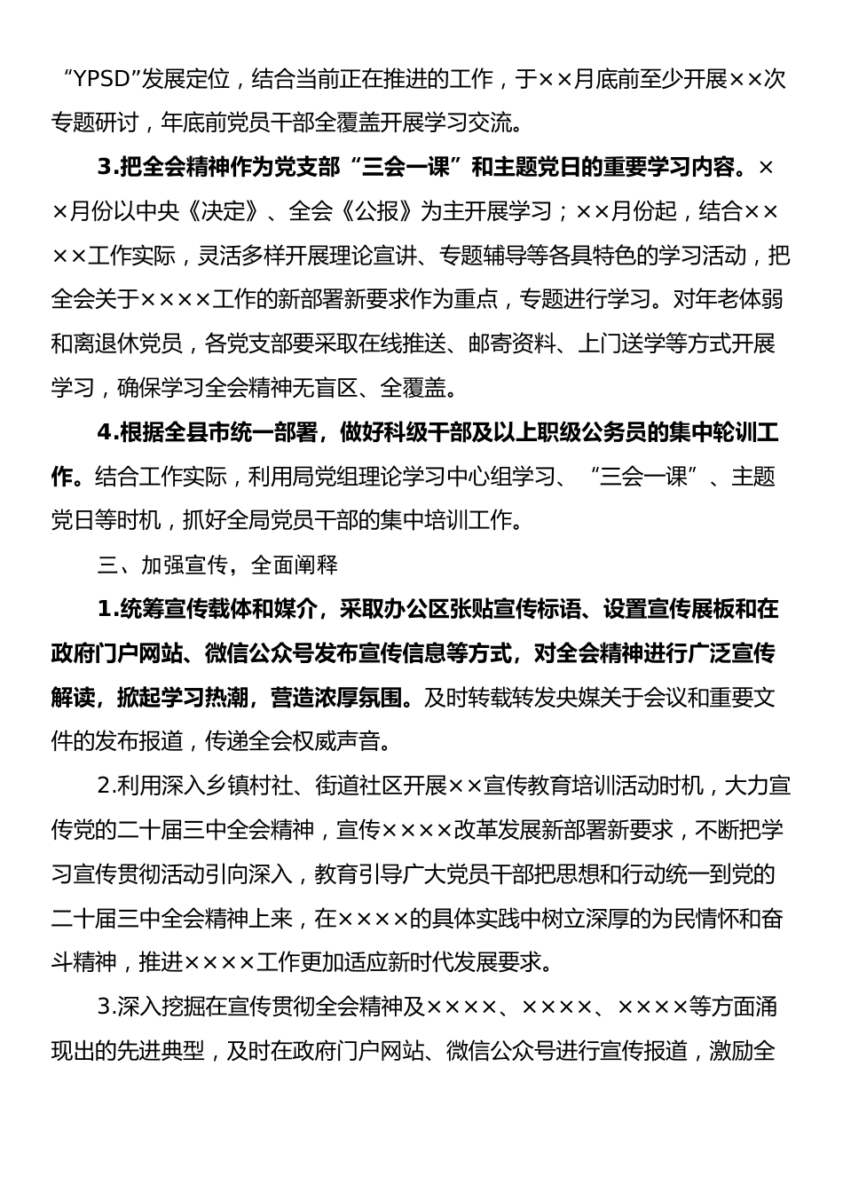 学习宣传贯彻党的二十届三中全会精神工作方案.docx_第2页