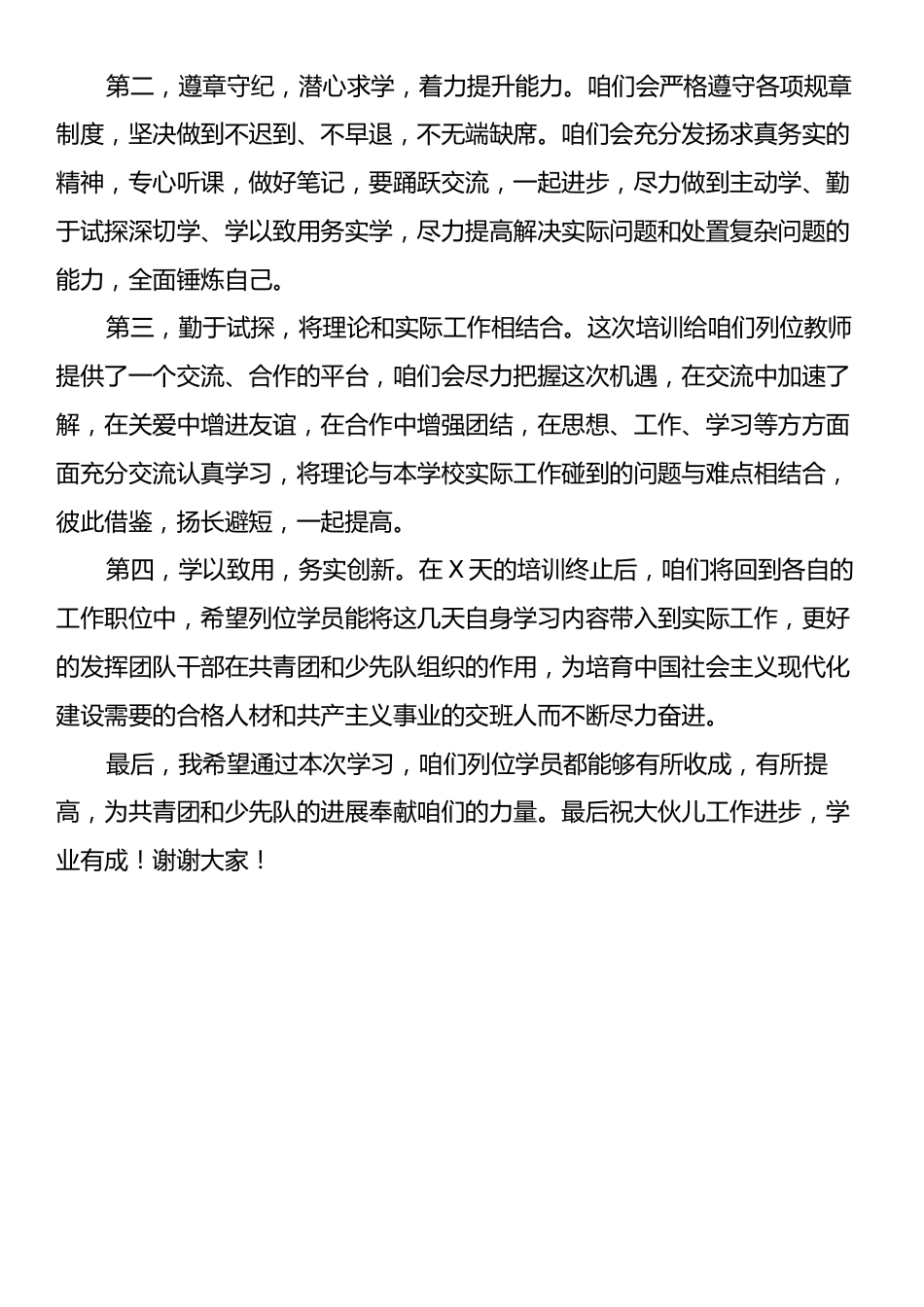 中学团委书记、少先队大队辅导员任职培训班开班仪式学员发言稿.docx_第2页