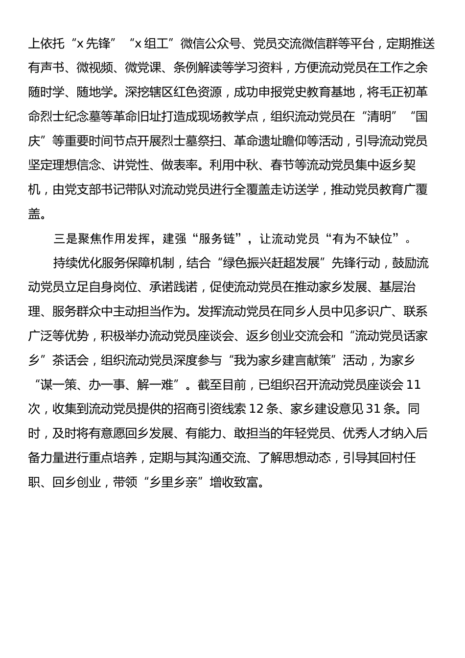 镇党委书记在全区流动党员教育管理工作交流会上发言.docx_第2页