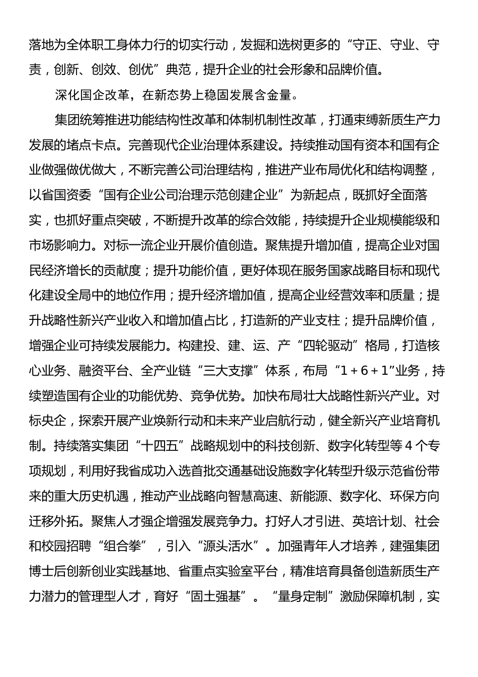 公司党委书记在理论中心组研讨发言：加快培育和发展新质生产力在创建一流企业新征程中奋勇争先.docx_第2页