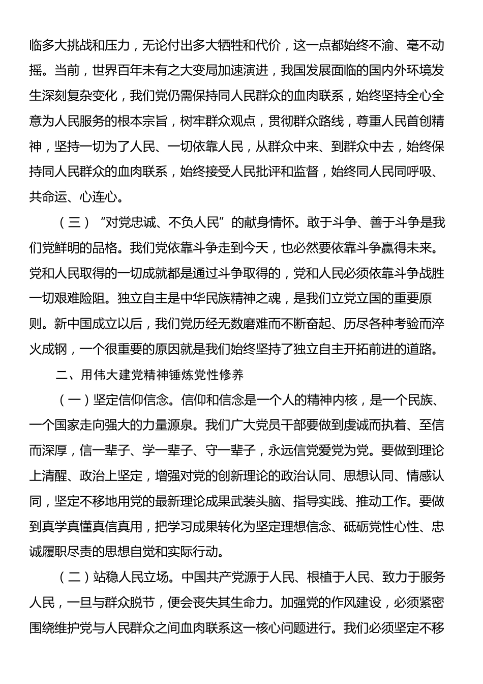 国庆主题党课：用伟大建党精神锤炼党性修养.docx_第2页