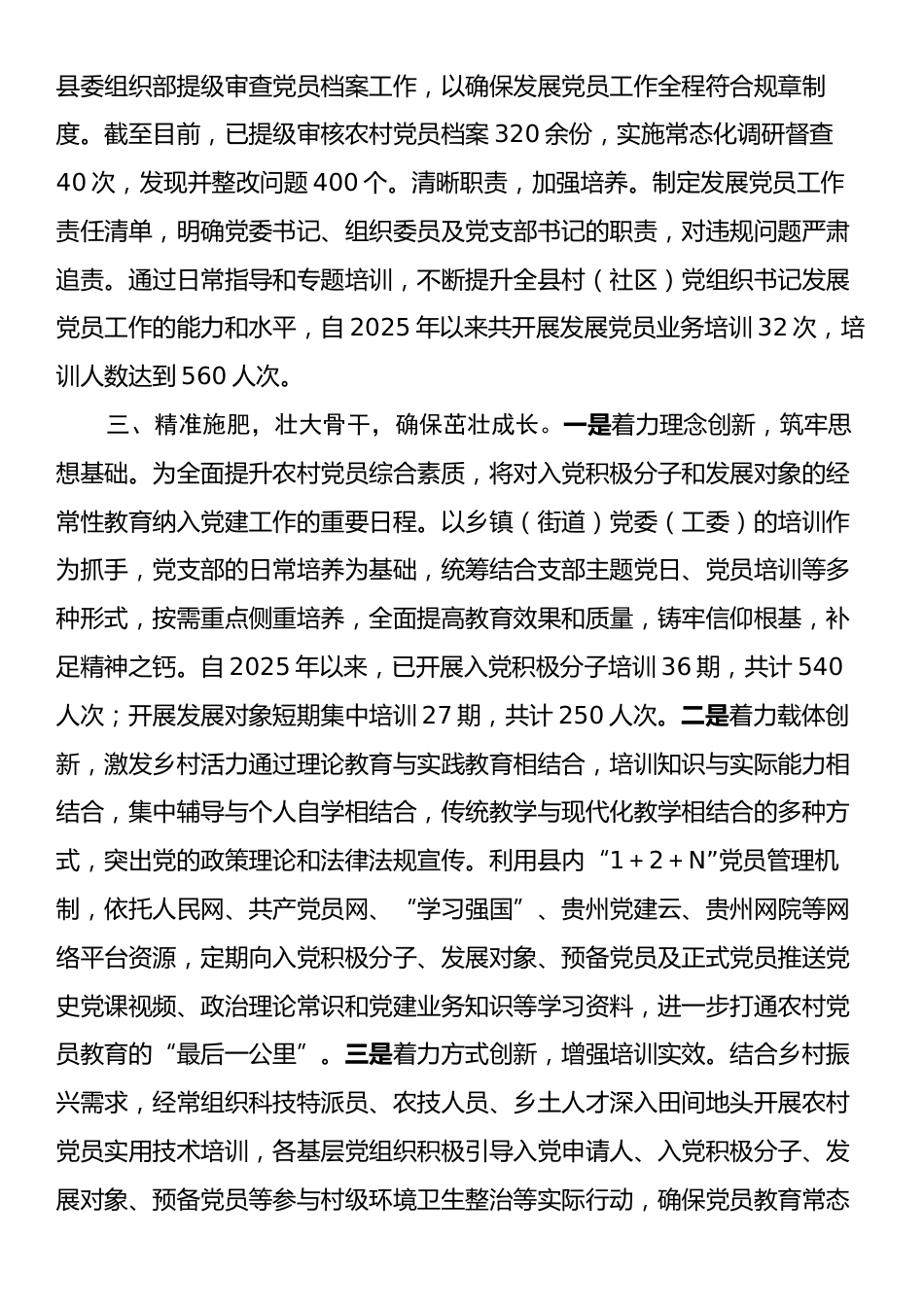 加强农村党员队伍建设情况汇报.docx_第2页