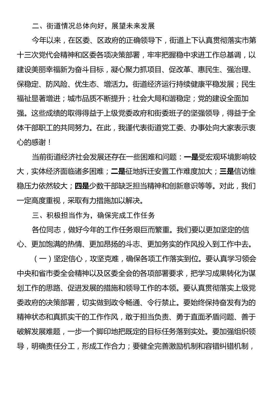 街道领导在2024年中秋节座谈会上的讲话.docx_第2页