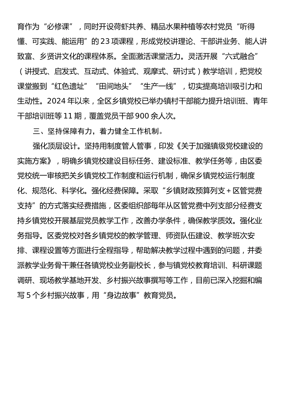 区委书记在全市乡镇（街道）党校建设工作推进会上的汇报发言.docx_第2页