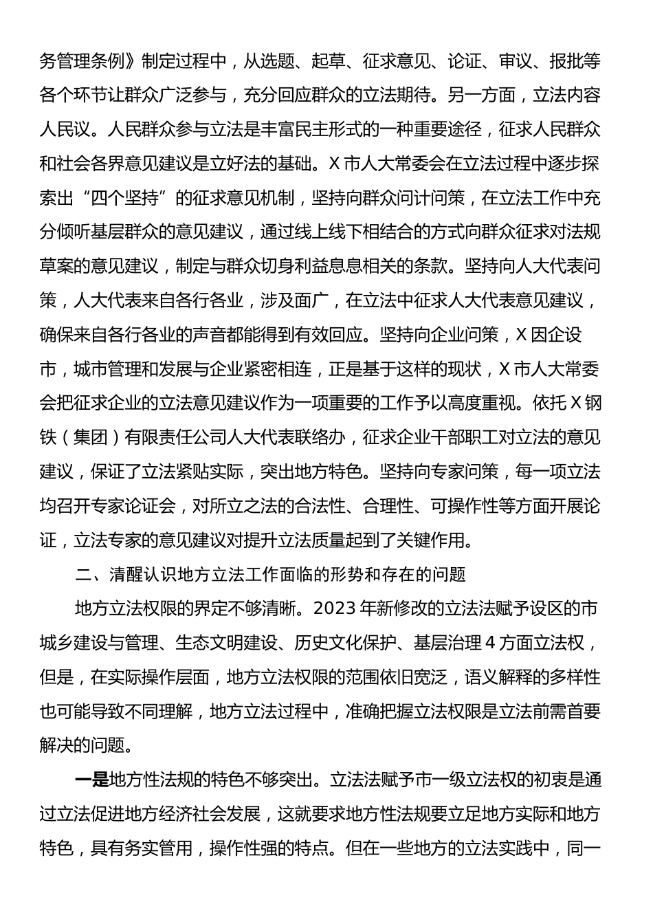 人大主任在2024年全市地方立法工作推进会上的讲话.docx_第2页