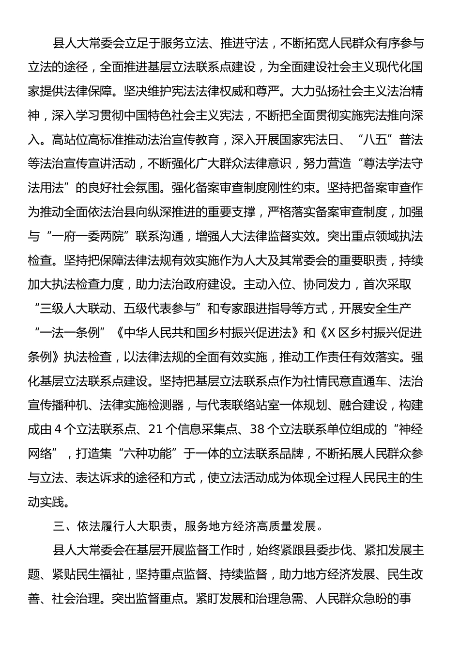 人大主任在县委理论学习中心组集体学习会上的书面发言材料.docx_第2页