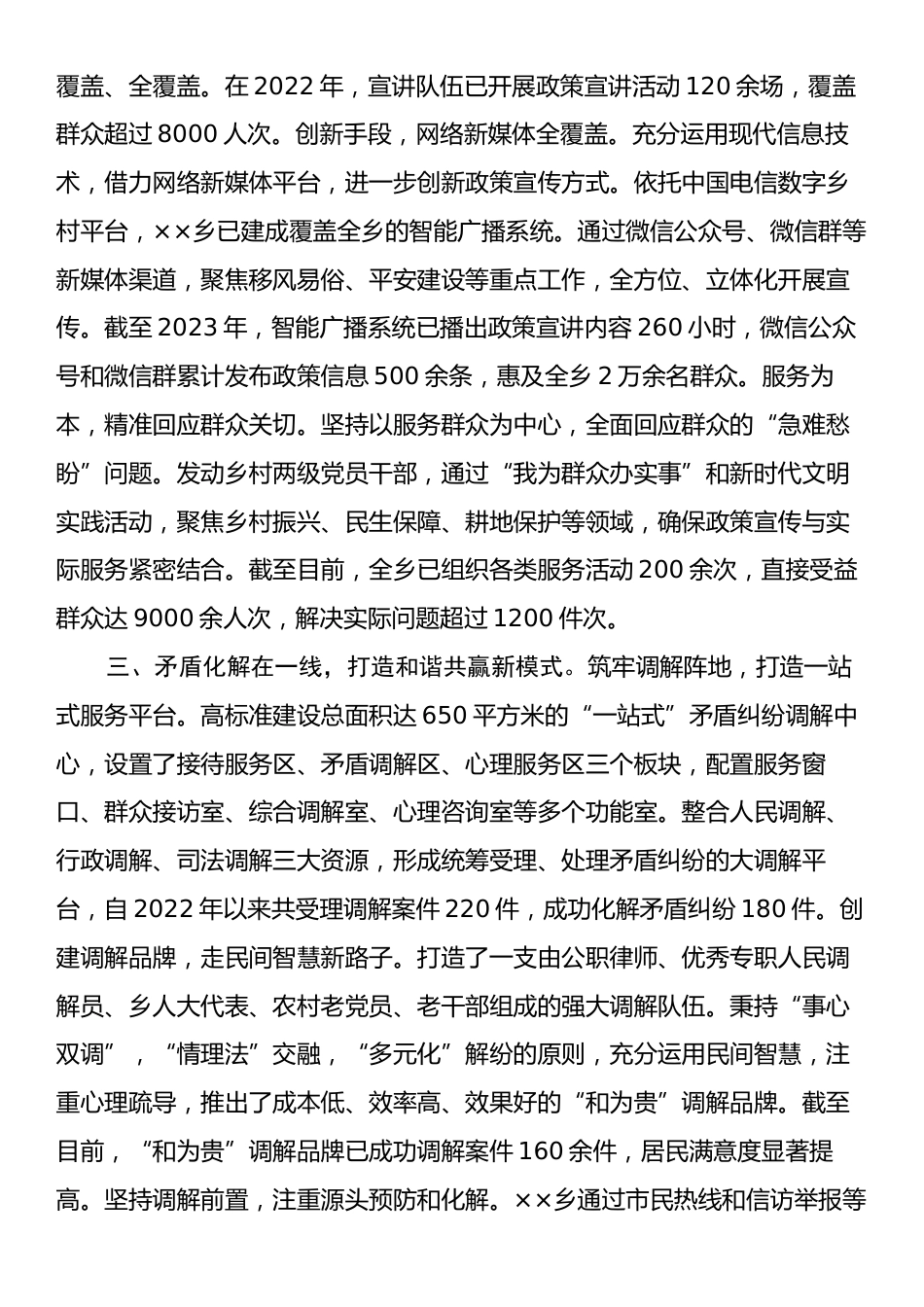 社区基层治理工作情况汇报.docx_第2页