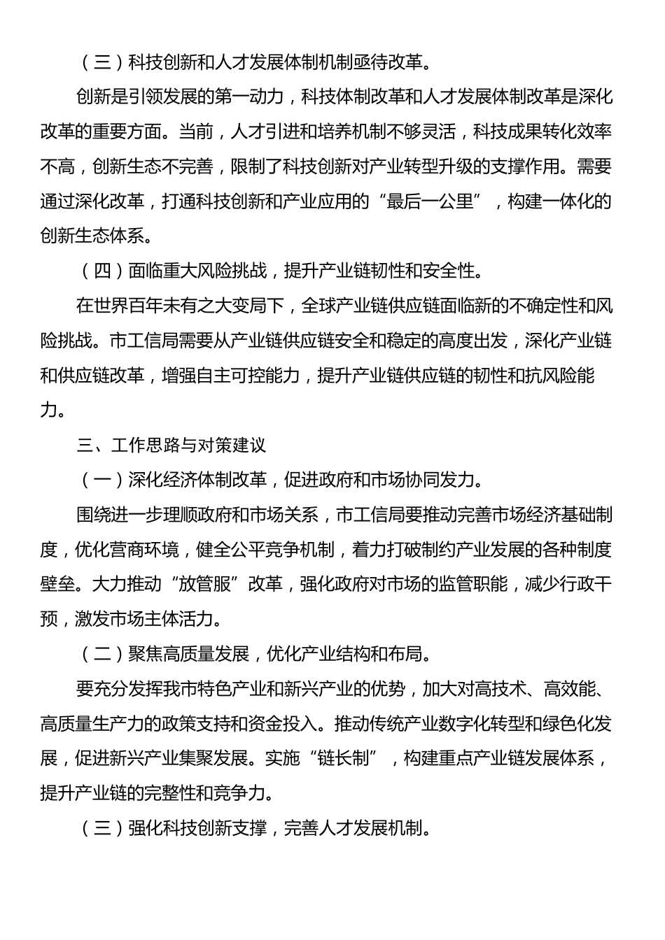 市工信局关于全面深化改革、推进中国式现代化的研讨材料.docx_第2页