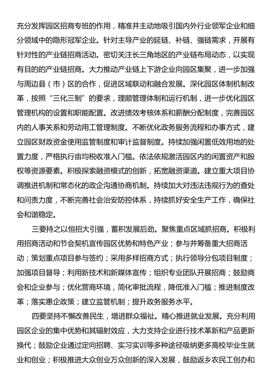 市工业园区领导在2024年中秋节座谈会上的讲话.docx_第2页