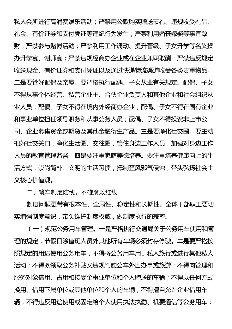 市交通局局长在2024年中秋国庆节前廉政谈话会上的讲话.docx_第2页