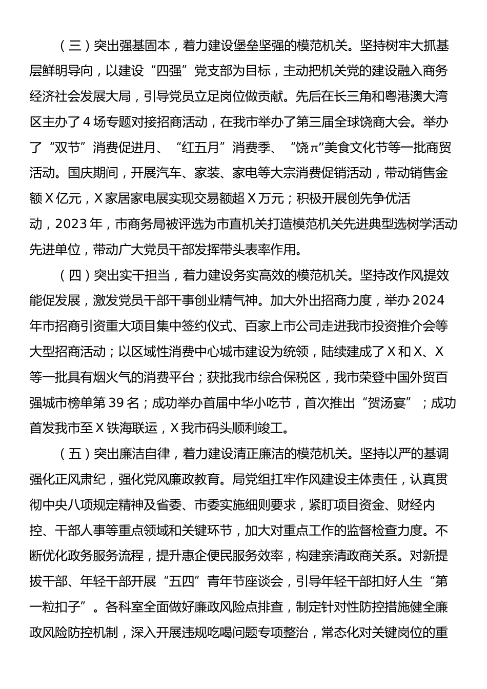 市商务局关于党建引领模范机关创建工作情况的报告.docx_第2页