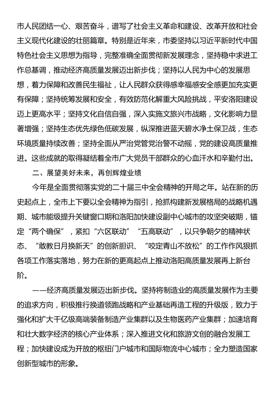 市委书记在2024年中秋节座谈会上的讲话.docx_第2页